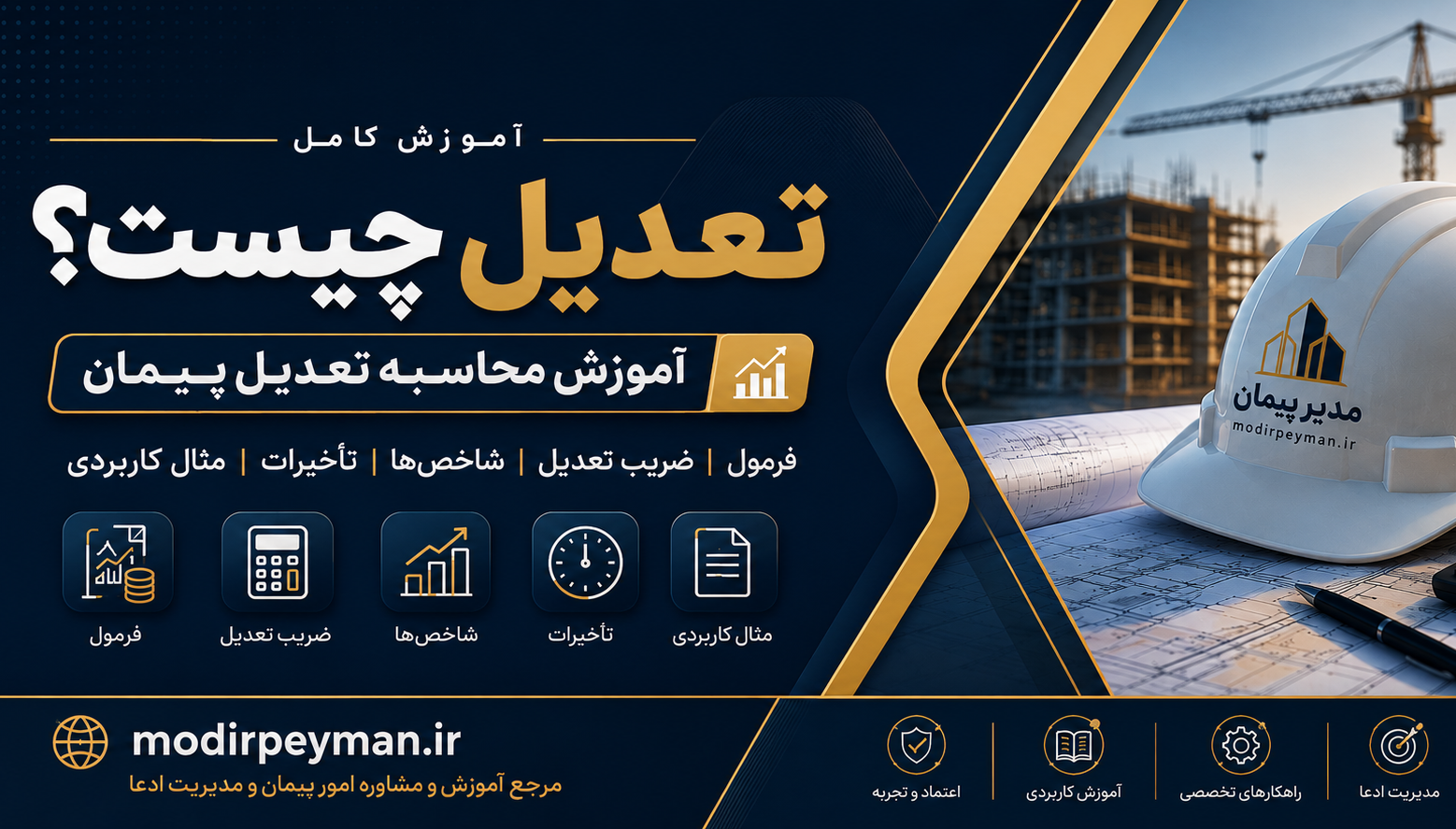 تعدیل چیست؟